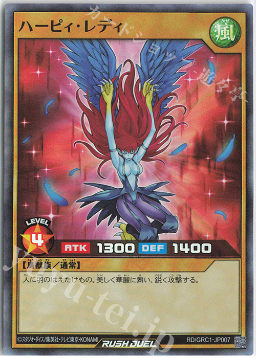 【傷】 SR ハーピィ・レディ | 販売 | その他プロモーションカード | 遊戯王ラッシュデュエル