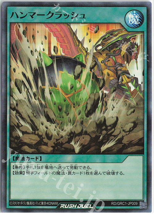 SR ハンマークラッシュ | 販売 | その他プロモーションカード | 遊戯王ラッシュデュエル