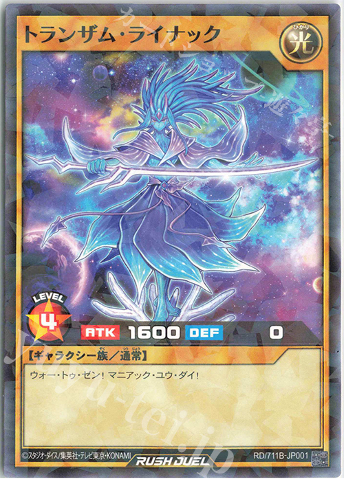 【傷】 P-N トランザム・ライナック | 販売 | その他プロモーションカード | 遊戯王ラッシュデュエル