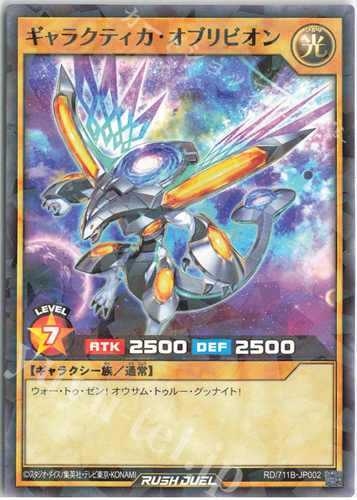 【傷】 P-N ギャラクティカ・オブリビオン | 販売 | その他プロモーションカード | 遊戯王ラッシュデュエル