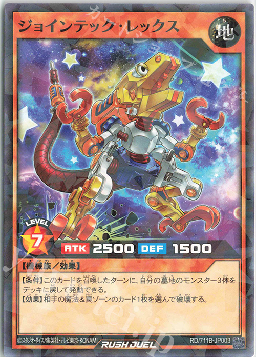 【傷】 P-N ジョインテック・レックス | 販売 | その他プロモーションカード | 遊戯王ラッシュデュエル