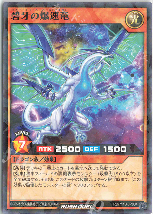 【傷】 P-N 碧牙の爆速竜 | 販売 | その他プロモーションカード | 遊戯王ラッシュデュエル