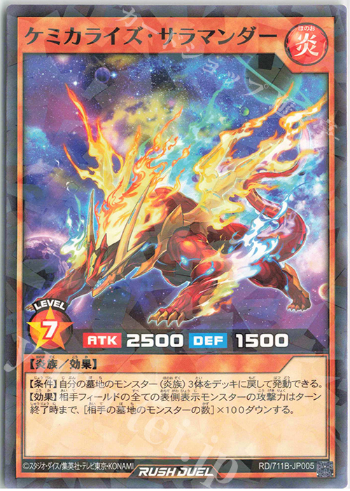 P-N ケミカライズ・サラマンダー | 販売 | その他プロモーションカード | 遊戯王ラッシュデュエル
