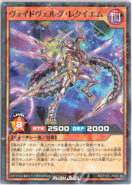 【傷】 P-N ヴォイドヴェルグ・レクイエム | 販売 | その他プロモーションカード | 遊戯王ラッシュデュエル