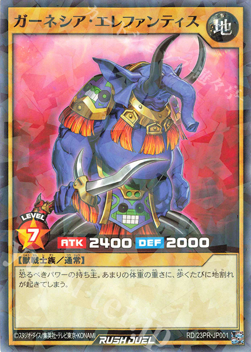 【傷】 P-N ガーネシア・エレファンティス | 販売 | その他プロモーションカード | 遊戯王ラッシュデュエル