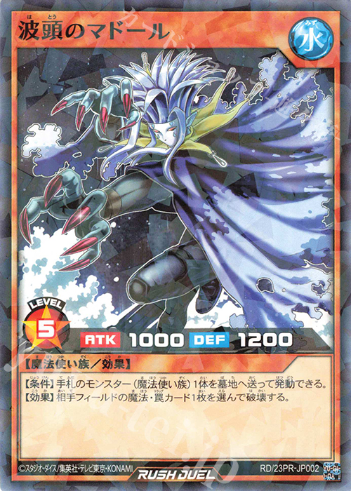 【傷】 P-N 波頭のマドール | 販売 | その他プロモーションカード | 遊戯王ラッシュデュエル
