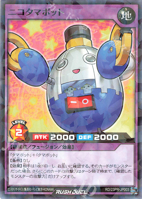 P-N ニコタマボット | 買取 | その他プロモーションカード | 遊戯王ラッシュデュエル