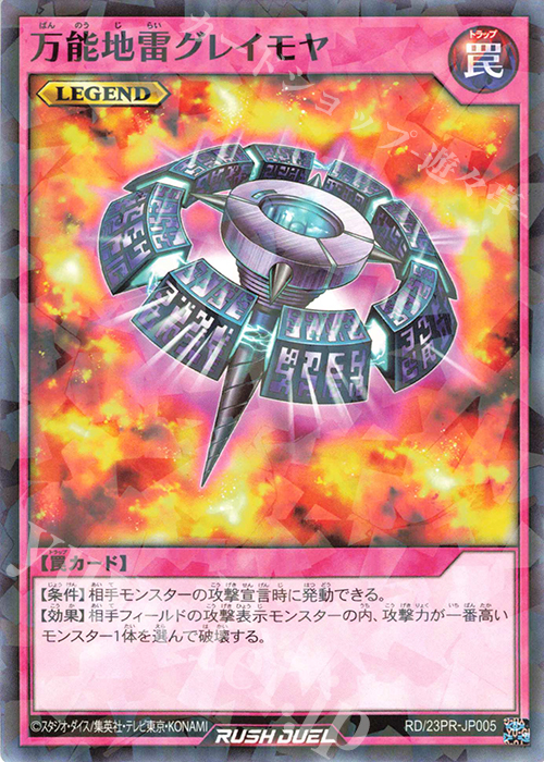P-N 万能地雷グレイモヤ | 買取 | その他プロモーションカード | 遊戯王ラッシュデュエル