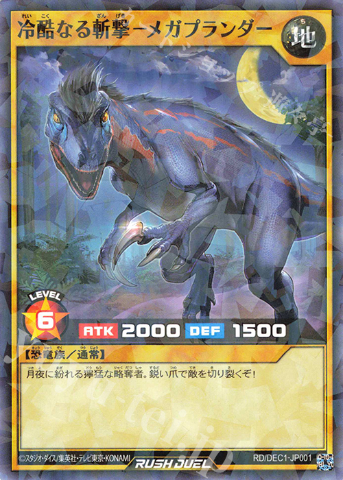 P-N 冷酷なる斬撃-メガプランダー | 販売 | その他プロモーションカード | 遊戯王ラッシュデュエル