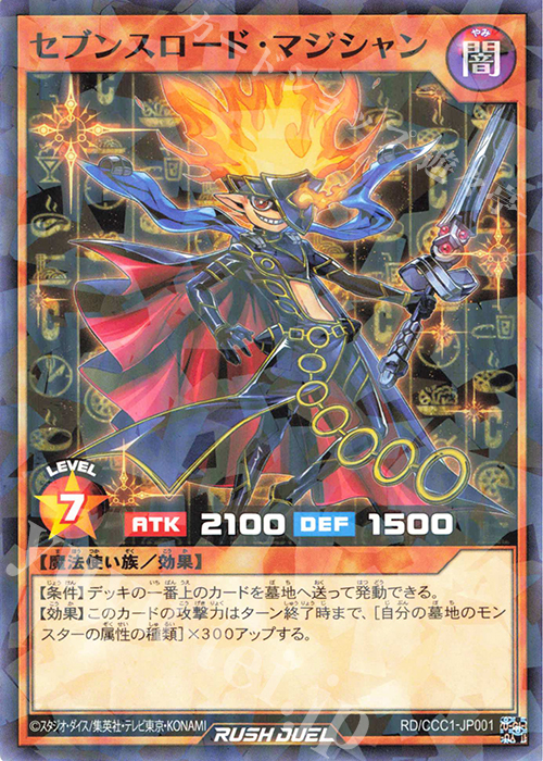 【傷】 P-N セブンスロード・マジシャン | 販売 | その他プロモーションカード | 遊戯王ラッシュデュエル