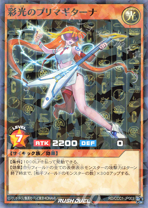 【傷】 P-N 彩光のプリマギターナ | 販売 | その他プロモーションカード | 遊戯王ラッシュデュエル