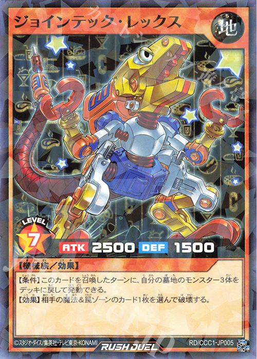 P-N ジョインテック・レックス | 販売 | その他プロモーションカード | 遊戯王ラッシュデュエル