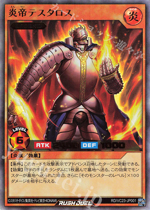 【傷】 UR 炎帝テスタロス | 販売 | その他プロモーションカード | 遊戯王ラッシュデュエル