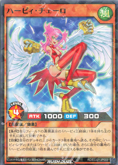 P-N ハーピィ・チェーロ | 販売 | その他プロモーションカード | 遊戯王ラッシュデュエル