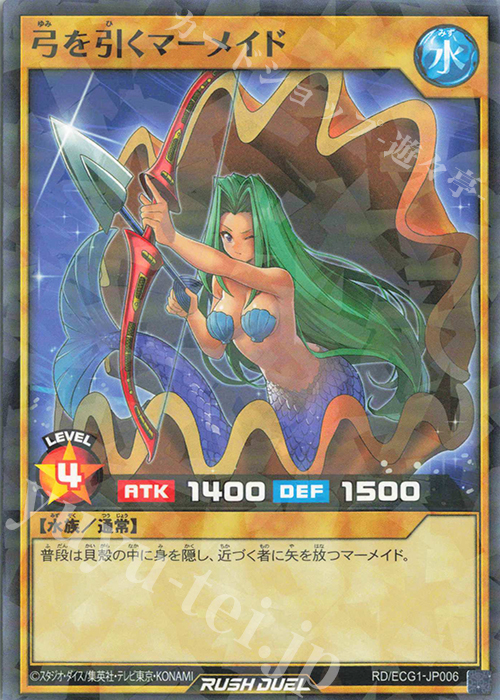 【傷】 P-N 弓を引くマーメイド | 販売 | その他プロモーションカード | 遊戯王ラッシュデュエル