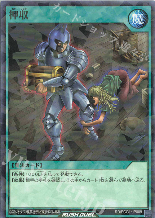 P-N 押収 | 販売 | その他プロモーションカード | 遊戯王ラッシュデュエル
