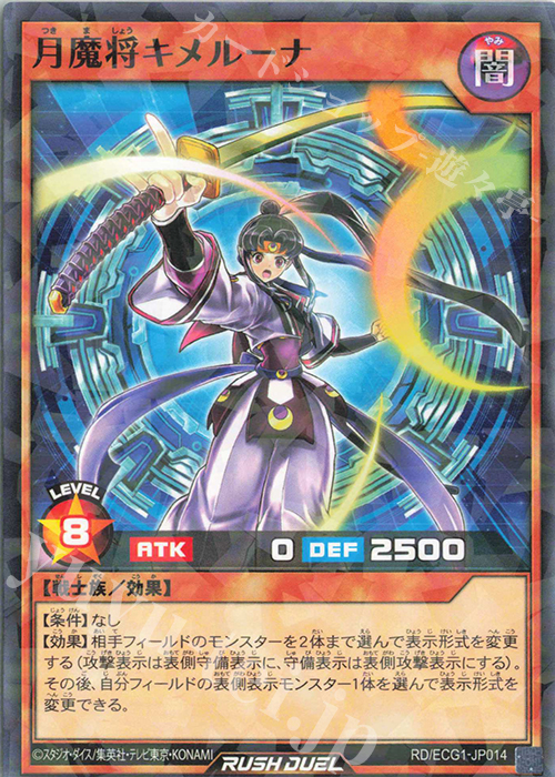 P-N 月魔将キメルーナ | 販売 | その他プロモーションカード | 遊戯王ラッシュデュエル