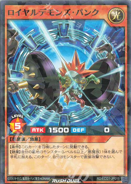 P-N ロイヤルデモンズ・パンク | 販売 | その他プロモーションカード | 遊戯王ラッシュデュエル