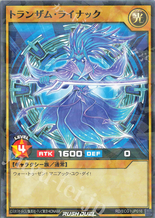 P-N トランザム・ライナック | 販売 | その他プロモーションカード | 遊戯王ラッシュデュエル