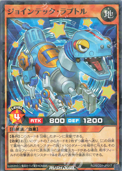 【傷】 P-N ジョインテック・ラプトル | 販売 | その他プロモーションカード | 遊戯王ラッシュデュエル