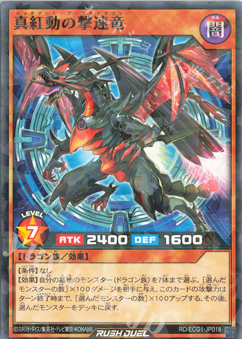 【傷】 P-N 真紅動の撃速竜 | 販売 | その他プロモーションカード | 遊戯王ラッシュデュエル