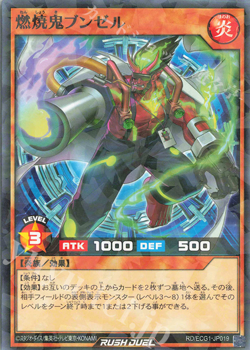 【傷】 P-N 燃焼鬼ブンゼル | 販売 | その他プロモーションカード | 遊戯王ラッシュデュエル