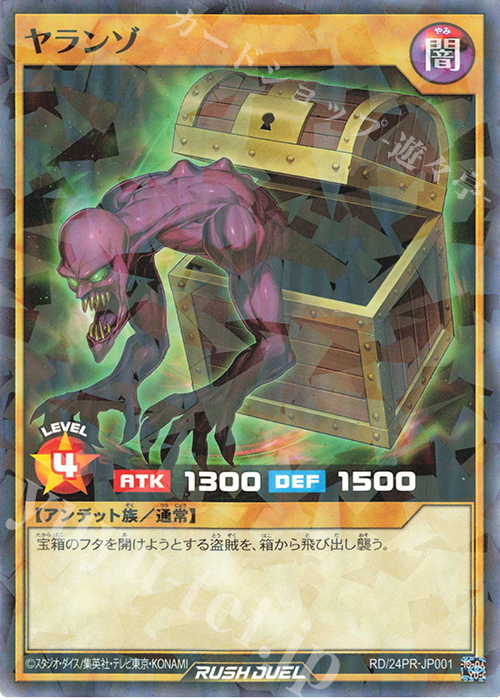 【傷】 P-N ヤランゾ | 販売 | その他プロモーションカード | 遊戯王ラッシュデュエル