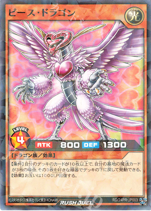 【傷】 P-N ピース・ドラゴン | 販売 | その他プロモーションカード | 遊戯王ラッシュデュエル