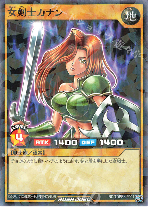 遊戯王ラッシュデュエル 女剣士カナン P-N 女剣士カナン 販売 | その他プロモーションカード | 遊戯王