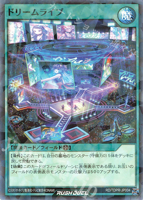 【傷】 P-N ドリームライブ | 販売 | その他プロモーションカード | 遊戯王ラッシュデュエル