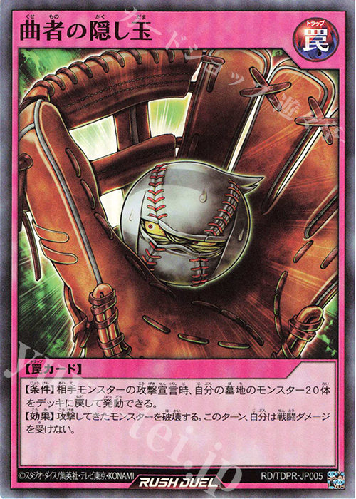 SR 曲者の隠し玉 | 販売 | その他プロモーションカード | 遊戯王ラッシュデュエル