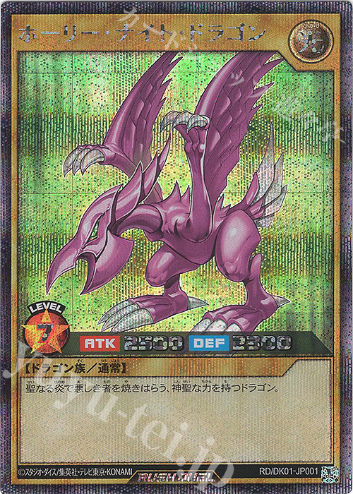 【傷】 SE ホーリー・ナイト・ドラゴン | 販売 | その他プロモーションカード | 遊戯王ラッシュデュエル