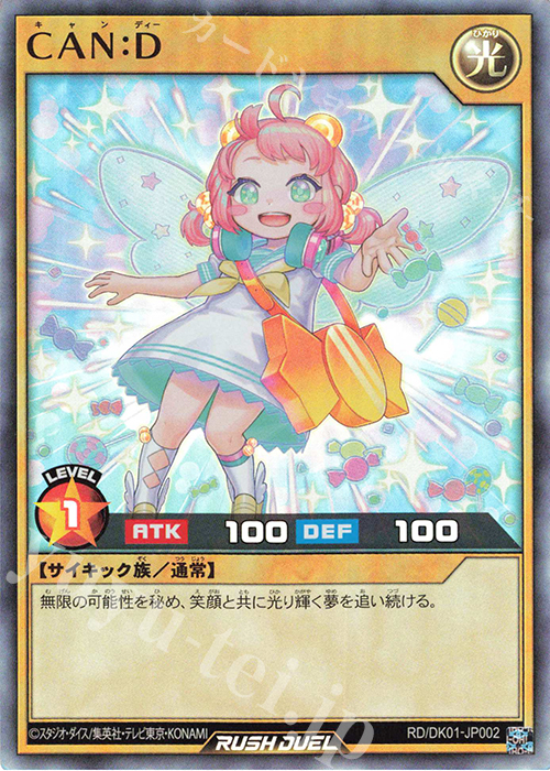 SR CAN:D | 販売 | その他プロモーションカード | 遊戯王ラッシュデュエル