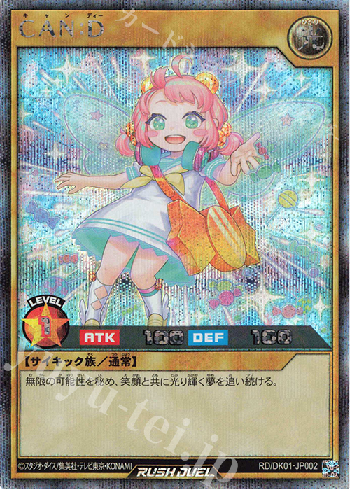 SE CAN:D | 販売 | その他プロモーションカード | 遊戯王ラッシュデュエル