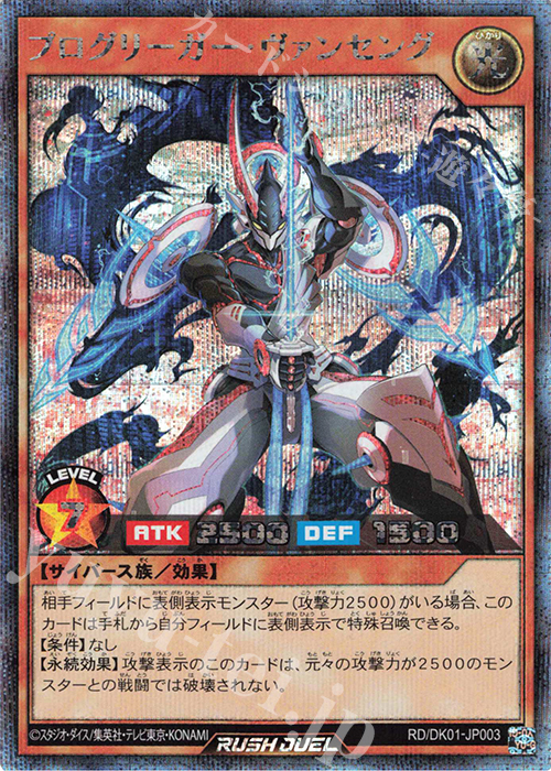 【傷】 SE プログリーガー・ヴァンセング | 販売 | その他プロモーションカード | 遊戯王ラッシュデュエル