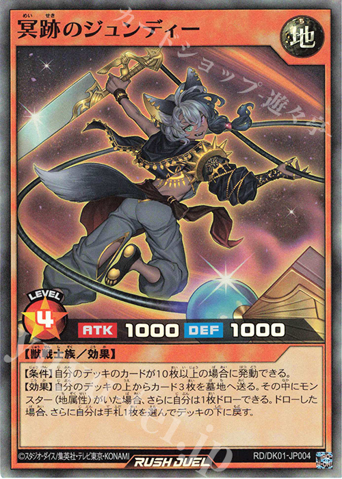 【傷】 SR 冥跡のジュンディー | 販売 | その他プロモーションカード | 遊戯王ラッシュデュエル