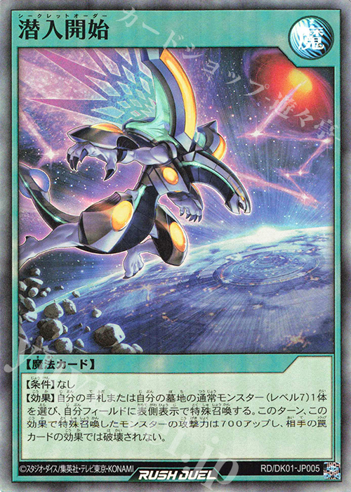 SR 潜入開始 | 販売 | その他プロモーションカード | 遊戯王ラッシュデュエル