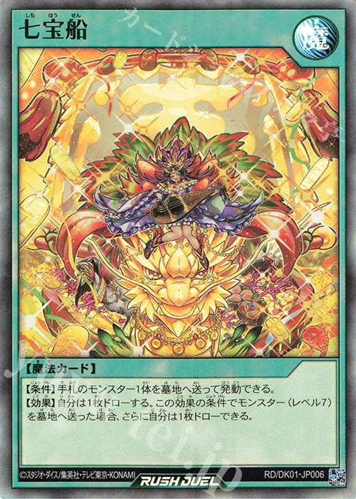 SR 七宝船 | 販売 | その他プロモーションカード | 遊戯王ラッシュデュエル