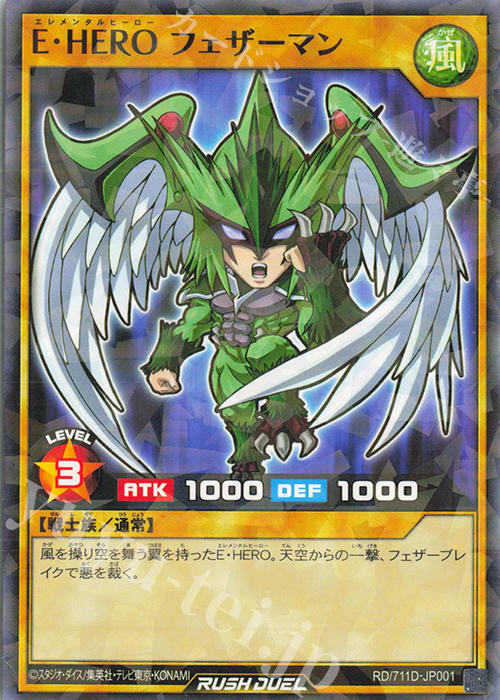 P-N E・HERO フェザーマン | 販売 | その他プロモーションカード | 遊戯王ラッシュデュエル