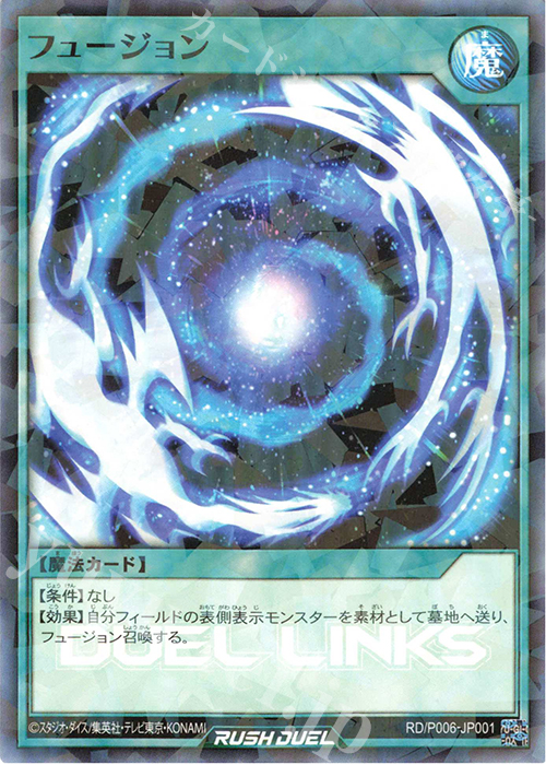 P-N フュージョン | 買取 | その他プロモーションカード | 遊戯王ラッシュデュエル