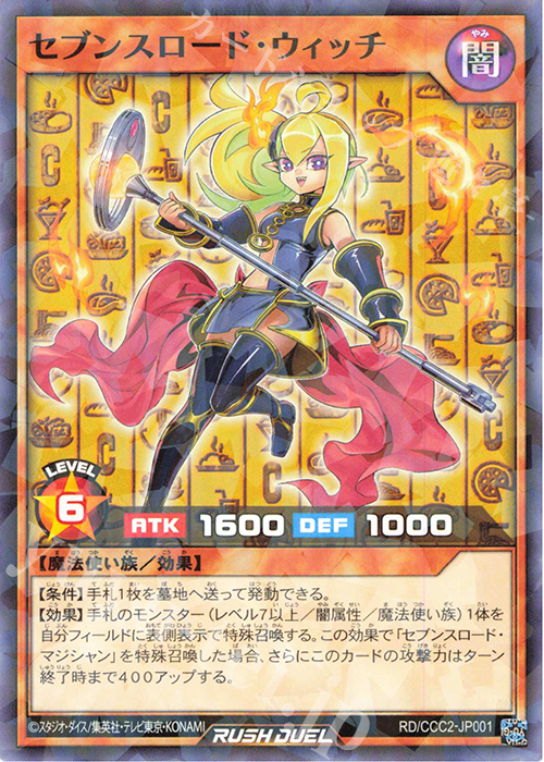 P-N セブンスロード・ウィッチ | 販売 | その他プロモーションカード | 遊戯王ラッシュデュエル