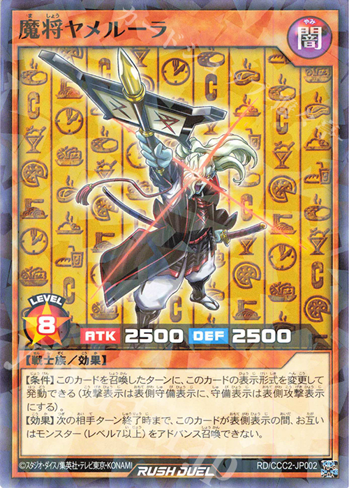 【傷】 P-N 魔将ヤメルーラ | 販売 | その他プロモーションカード | 遊戯王ラッシュデュエル