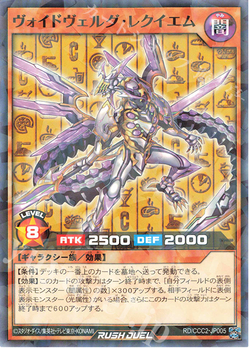 【傷】 P-N ヴォイドヴェルグ・レクイエム | 販売 | その他プロモーションカード | 遊戯王ラッシュデュエル