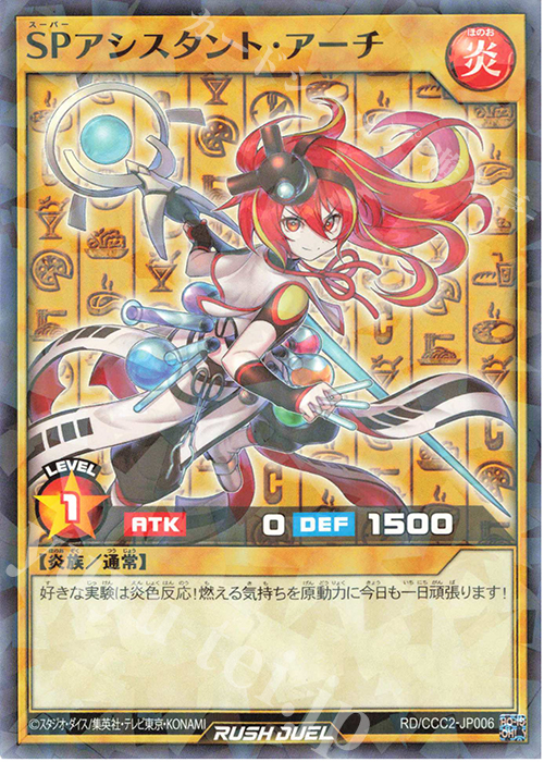 P-N SPアシスタント・アーチ | 販売 | その他プロモーションカード | 遊戯王ラッシュデュエル