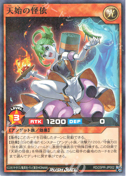 P-N 天始の怪依 | 販売 | その他プロモーションカード | 遊戯王ラッシュデュエル