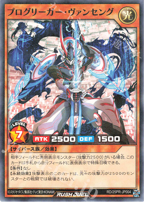 P-N プログリーガー・ヴァンセング | 買取 | その他プロモーションカード | 遊戯王ラッシュデュエル