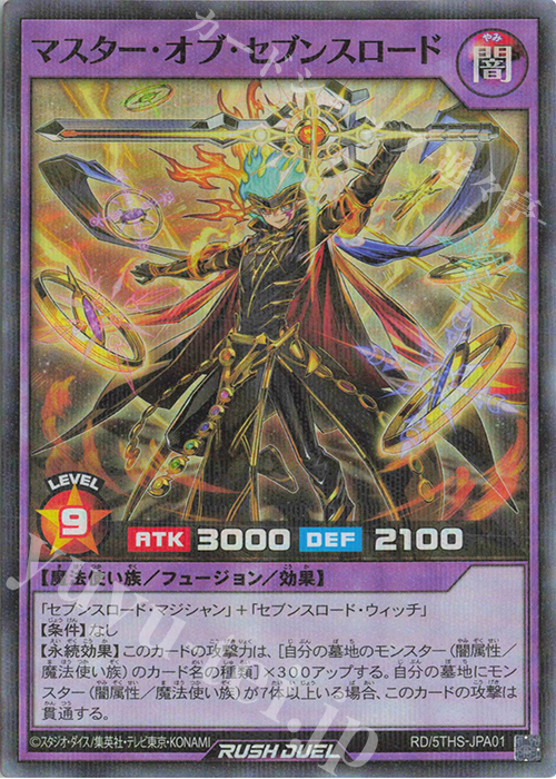 P-SR マスター・オブ・セブンスロード | 買取 | その他プロモーションカード | 遊戯王ラッシュデュエル