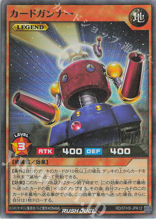 P-SR カードガンナー | 買取 | その他プロモーションカード | 遊戯王ラッシュデュエル