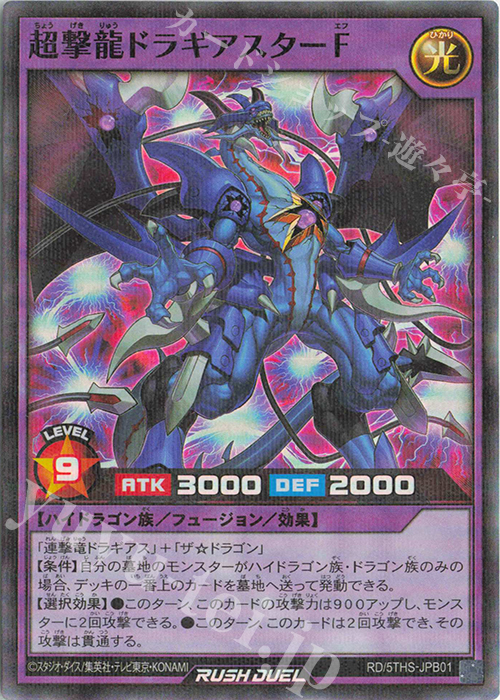 P-SR 超撃龍ドラギアスターF | 販売 | その他プロモーションカード | 遊戯王ラッシュデュエル