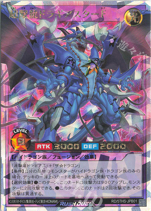 ORR 超撃龍ドラギアスターF | 販売 | その他プロモーションカード | 遊戯王ラッシュデュエル